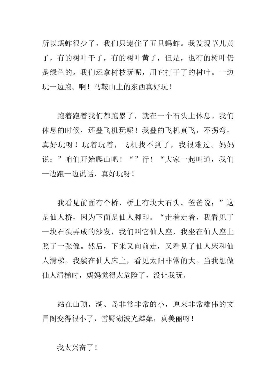 关于爬山的日记500字大全三篇_第3页