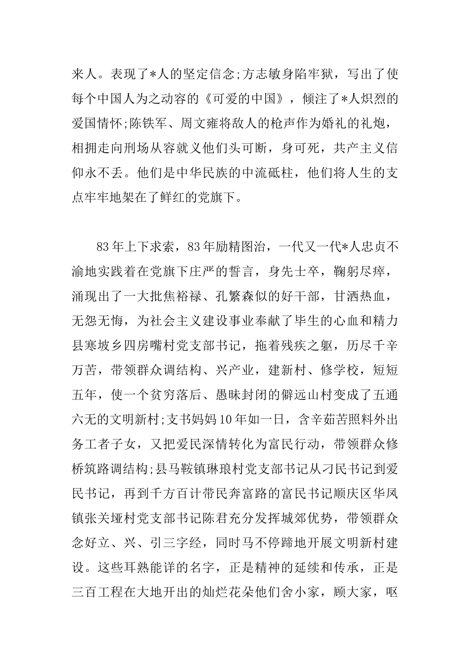 关于爱党国旗下演讲稿1500字_第2页