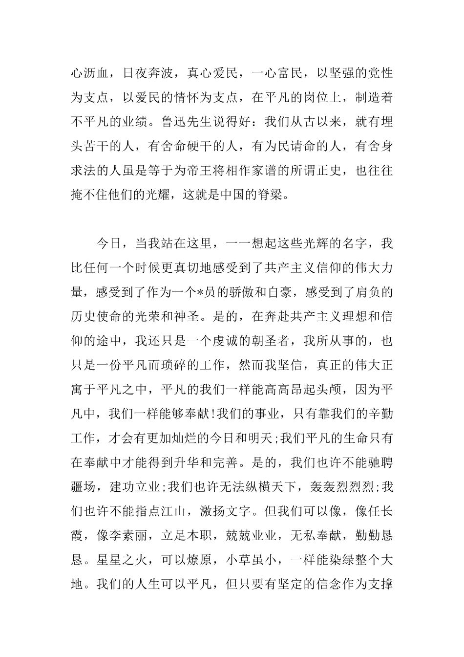 关于爱党国旗下演讲稿1500字_第3页