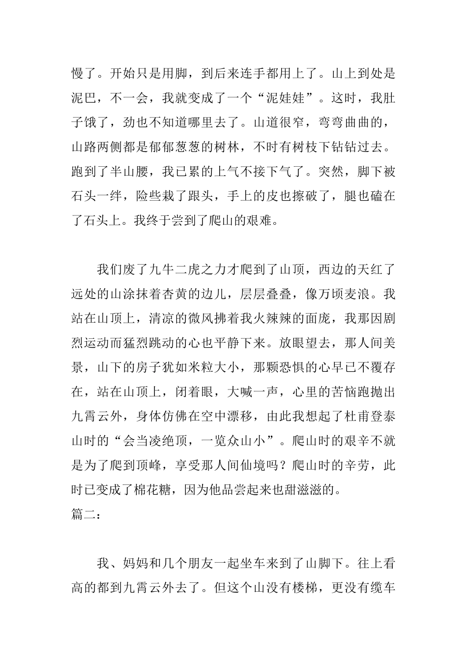 关于爬山的日记600字_第2页