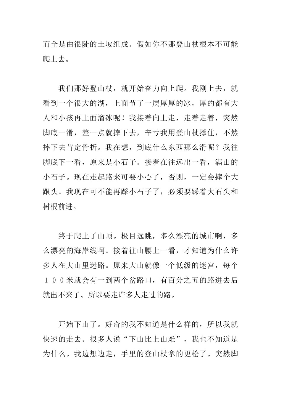 关于爬山的日记600字_第3页