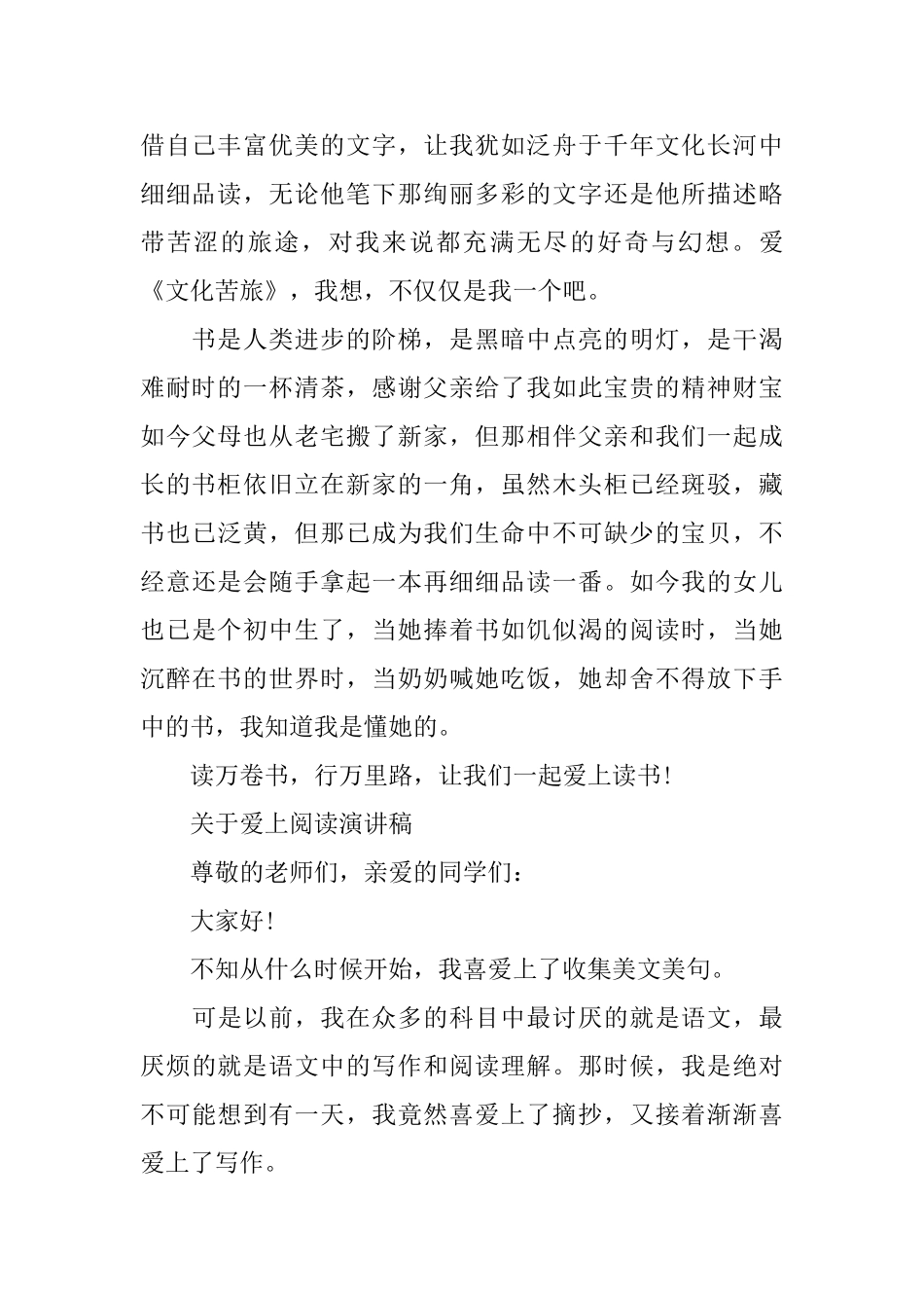 关于爱上阅读演讲稿_第2页