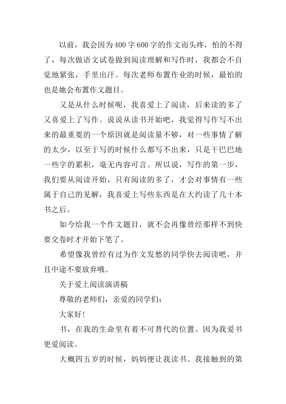 关于爱上阅读演讲稿_第3页
