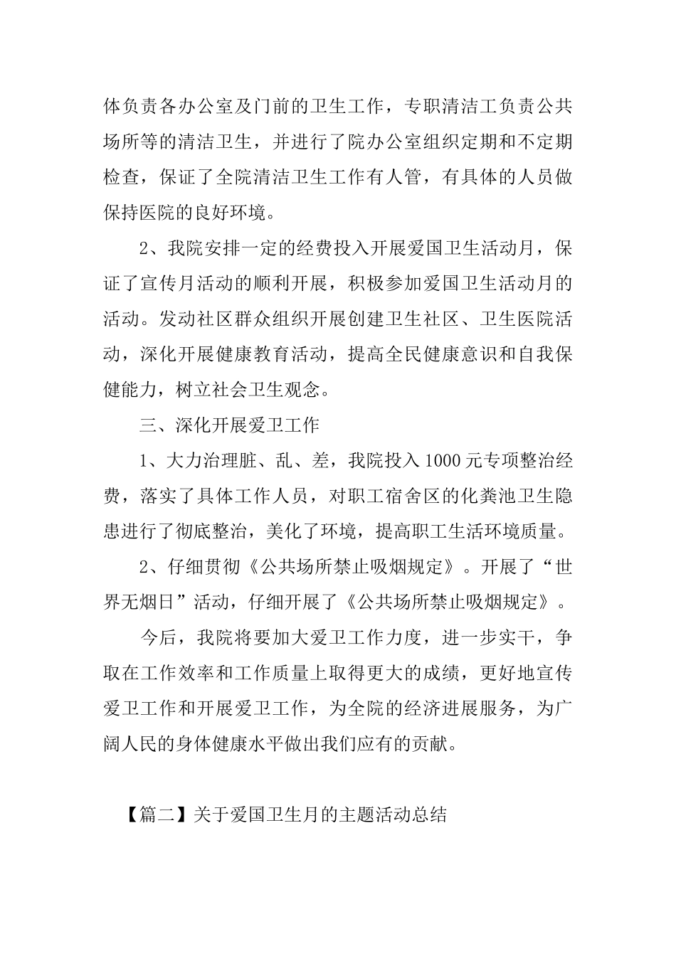 关于爱国卫生月的主题活动总结_第2页