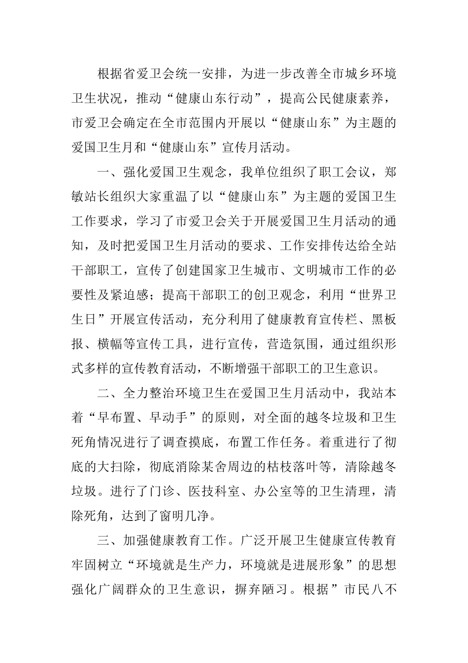 关于爱国卫生月的主题活动总结_第3页