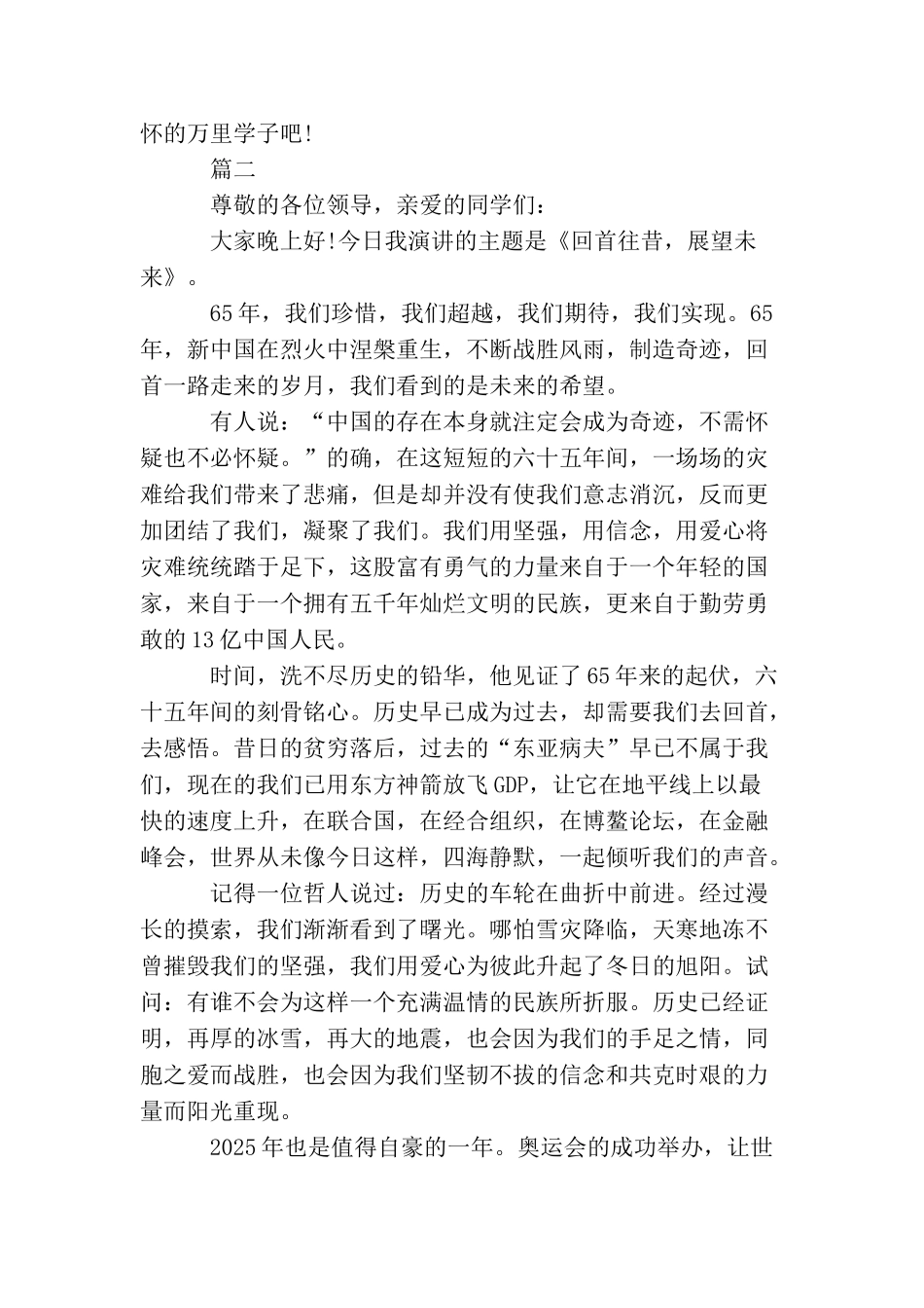 关于爱国的演讲稿_第3页