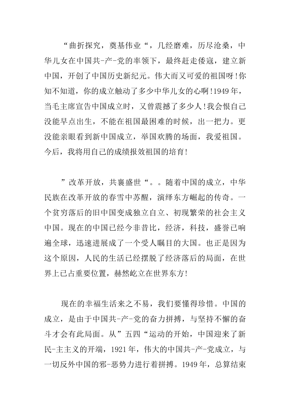 关于爱党国旗下演讲稿讲话稿三篇_第2页