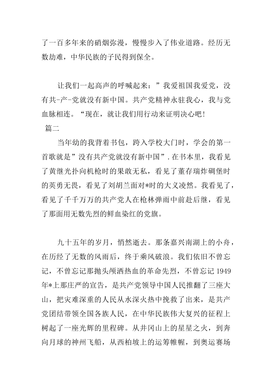 关于爱党国旗下演讲稿讲话稿三篇_第3页