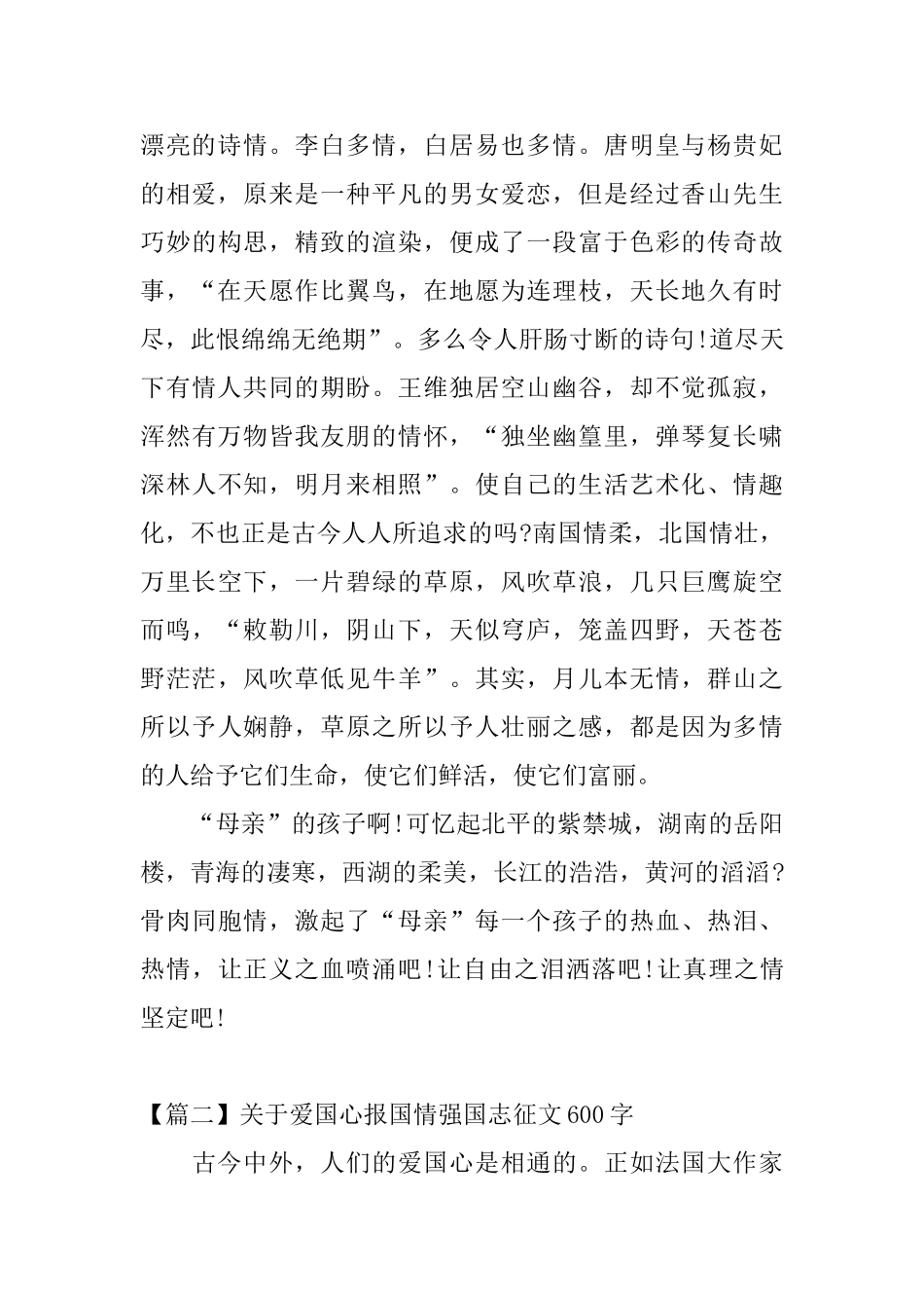 关于爱国心报国情强国志征文600字_第2页