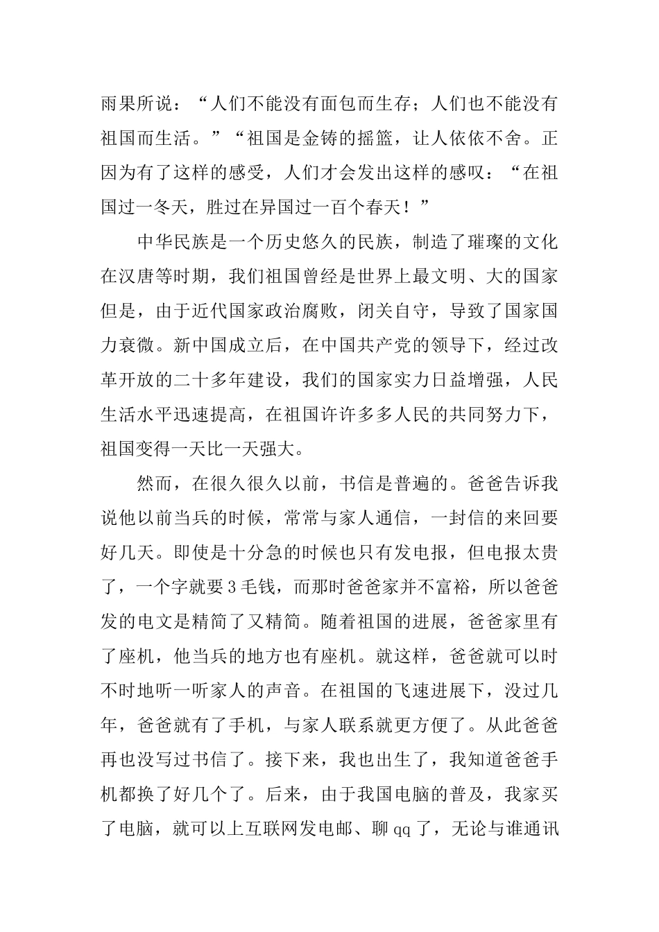 关于爱国心报国情强国志征文600字_第3页