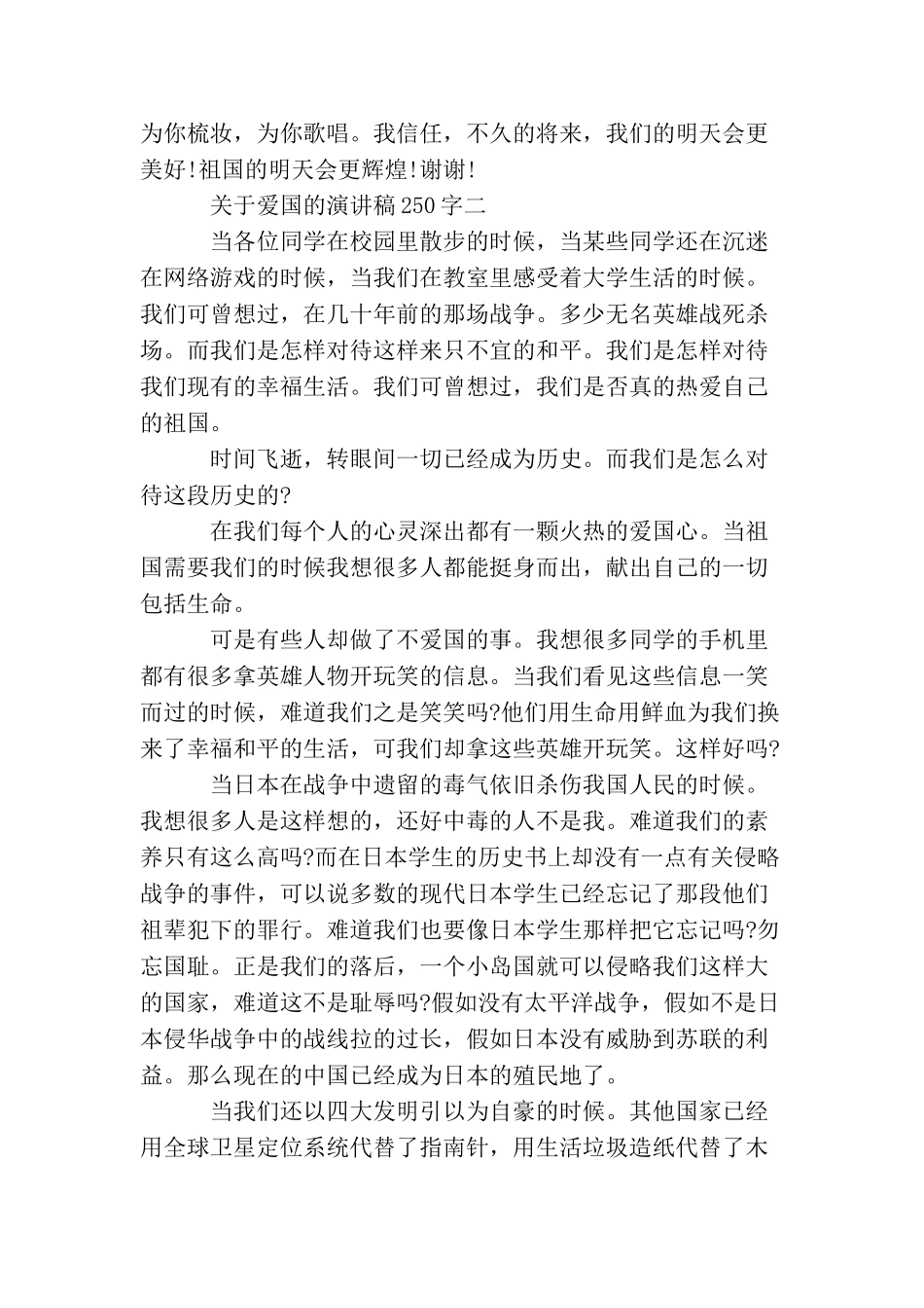 关于爱国的演讲稿250字_第2页