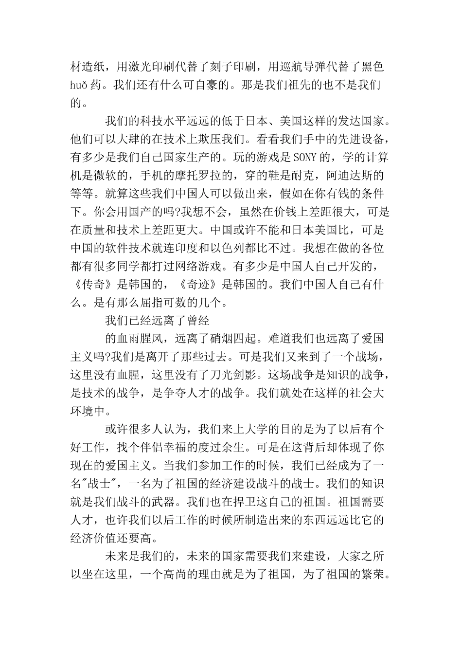 关于爱国的演讲稿250字_第3页