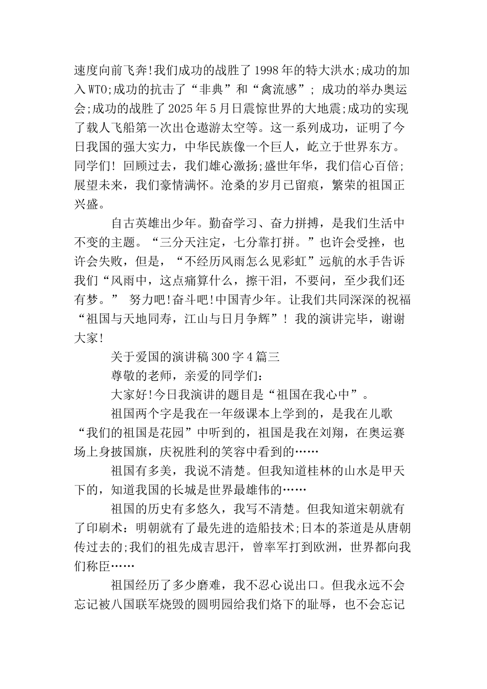 关于爱国的演讲稿300字4篇_第3页
