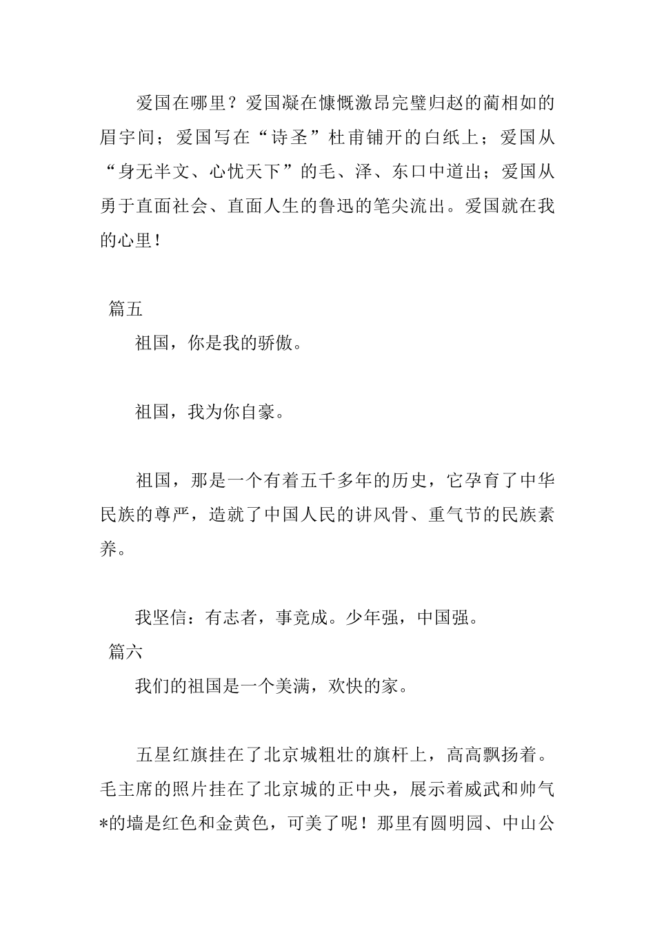 关于爱国的日记50字_第2页