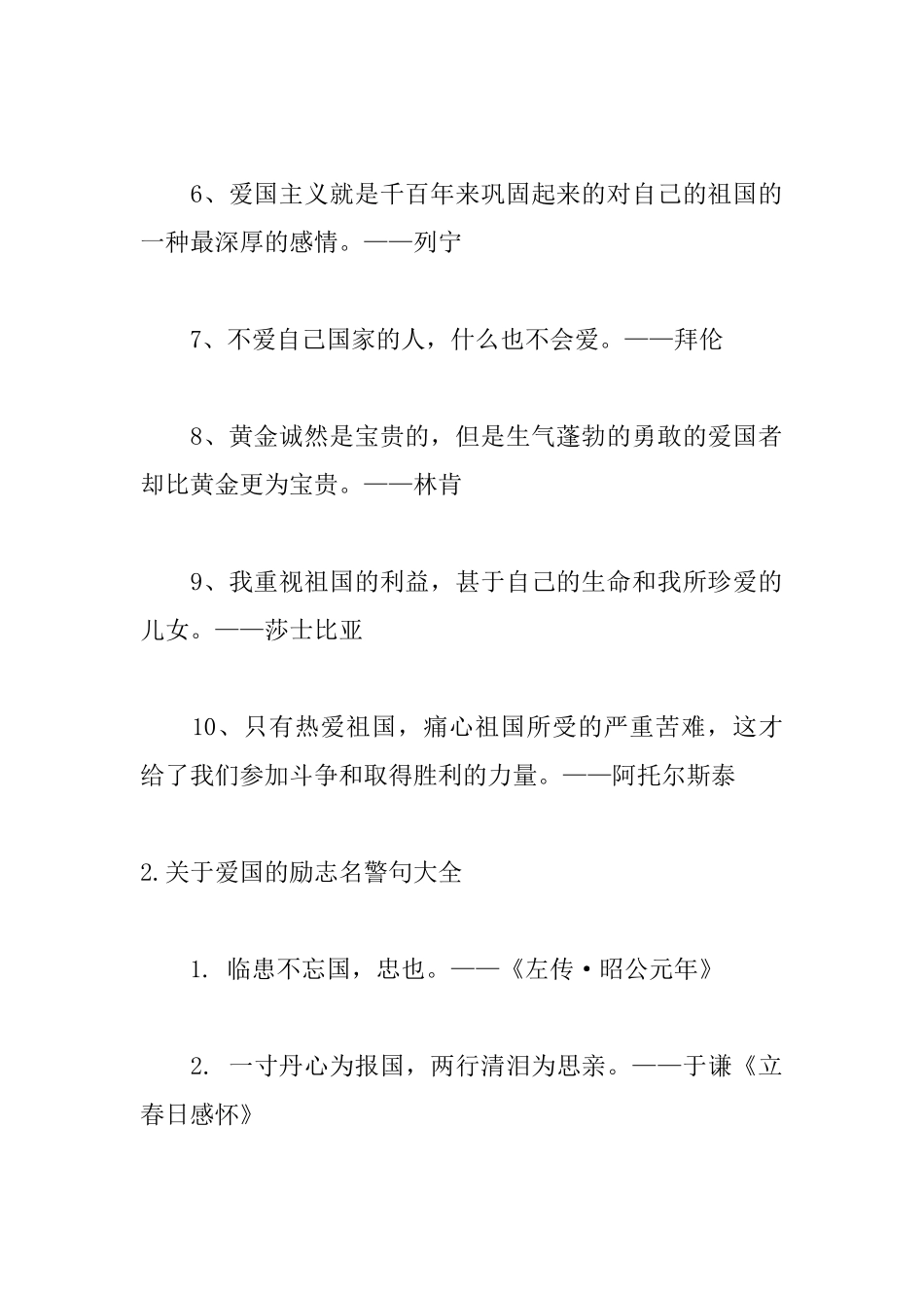 关于爱国的励志名警句大全_第2页