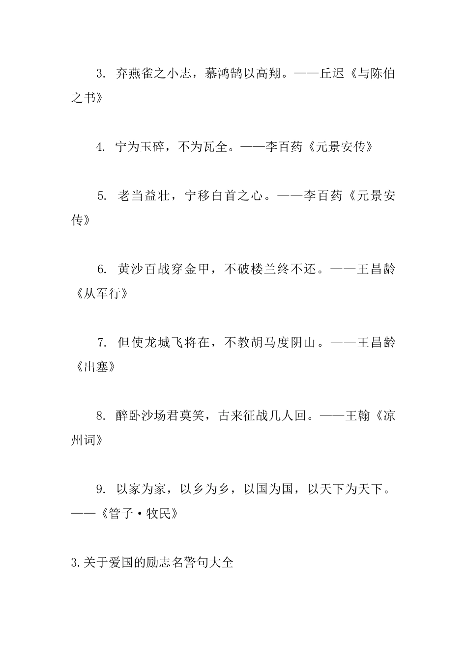 关于爱国的励志名警句大全_第3页