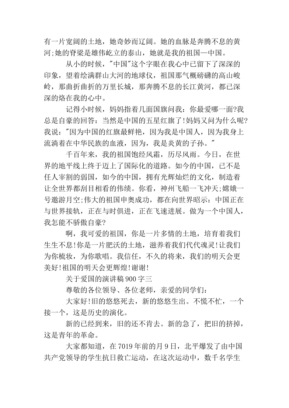 关于爱国的演讲稿900字_第2页