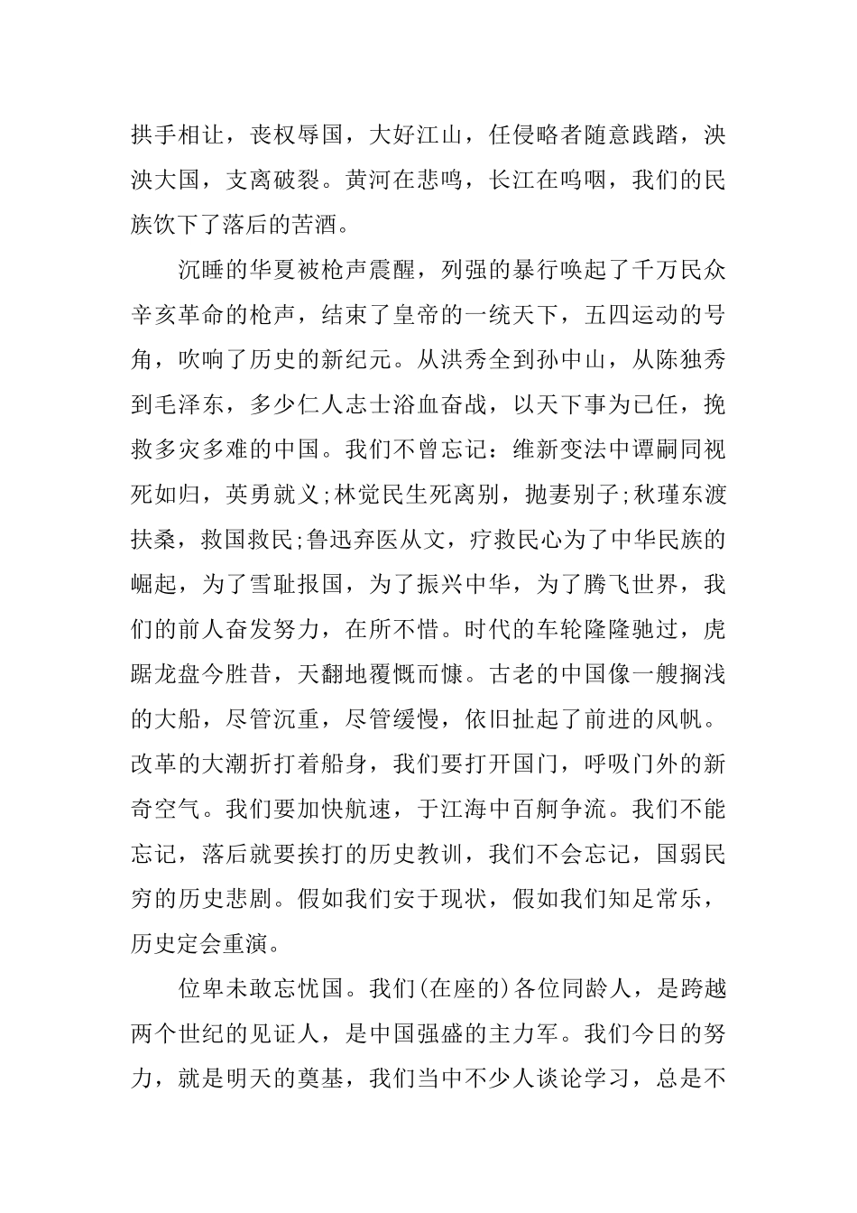 关于爱国精神主题演讲稿_第2页