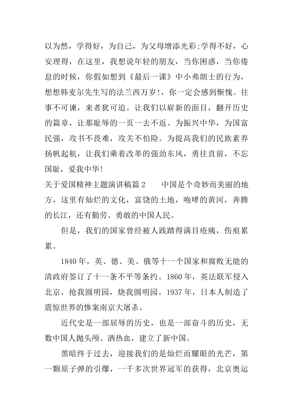 关于爱国精神主题演讲稿_第3页