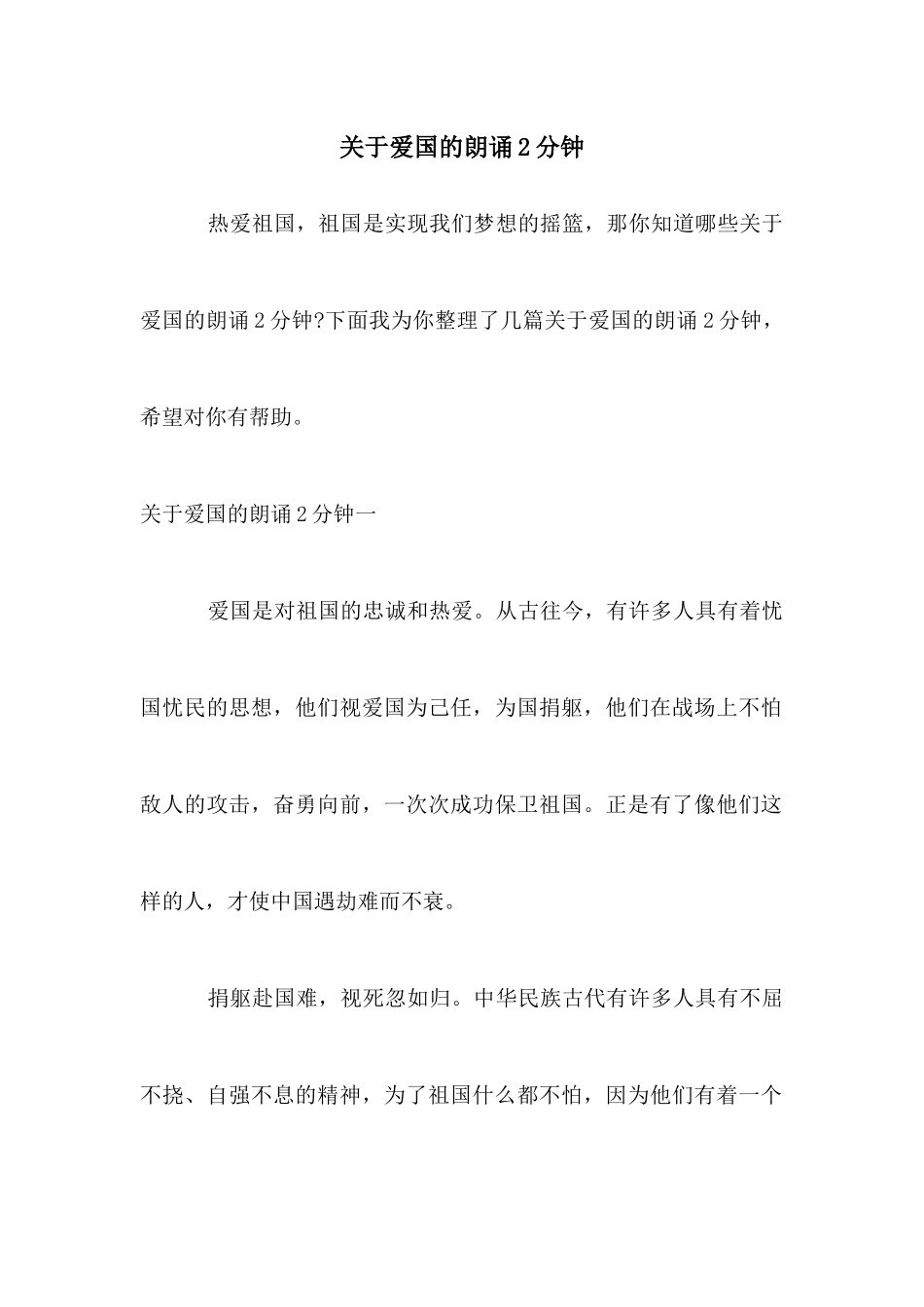 关于爱国的朗诵2分钟_第1页