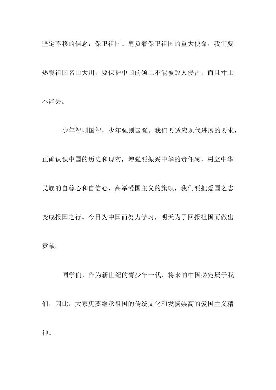 关于爱国的朗诵2分钟_第2页