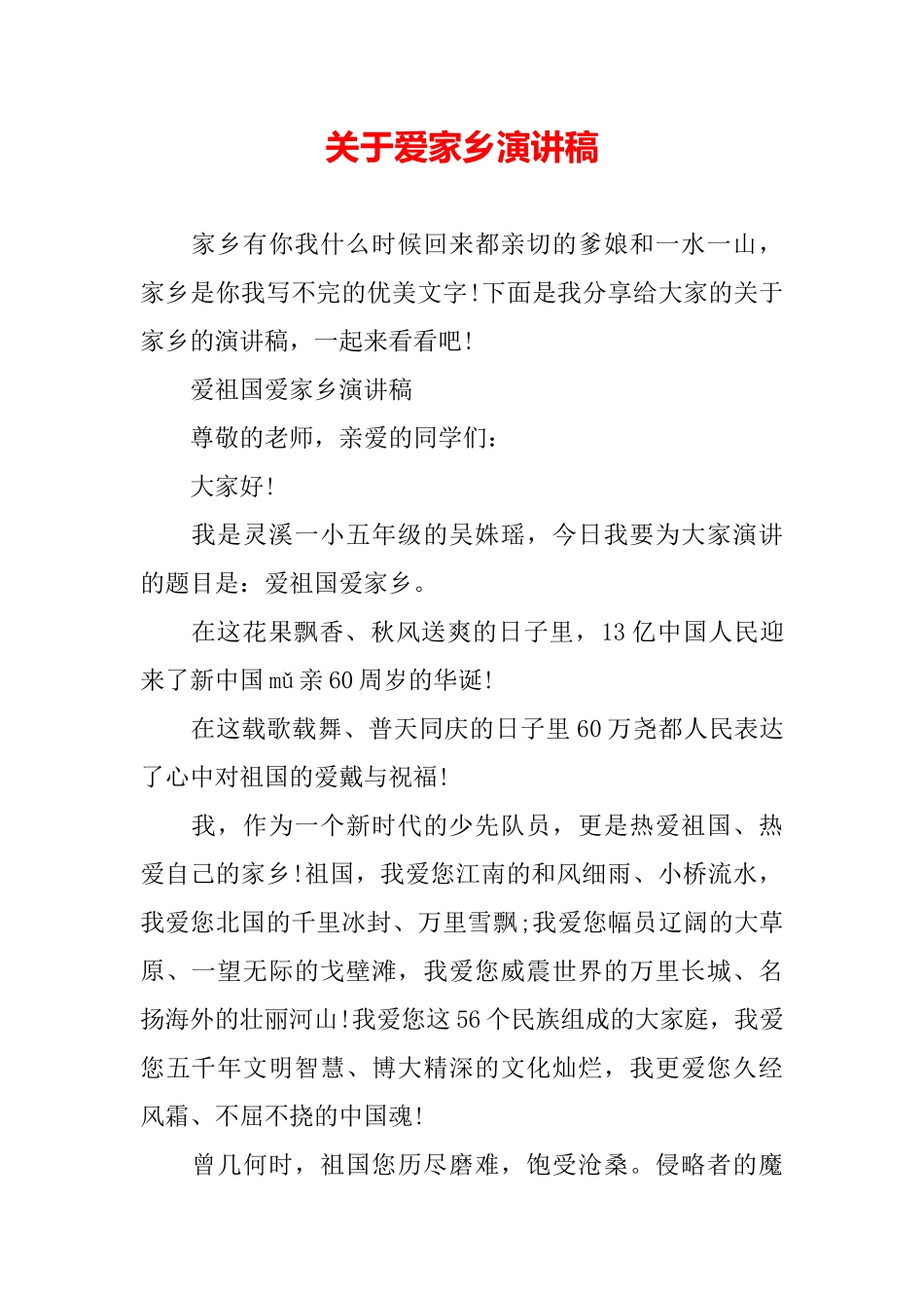 关于爱家乡演讲稿_第2页