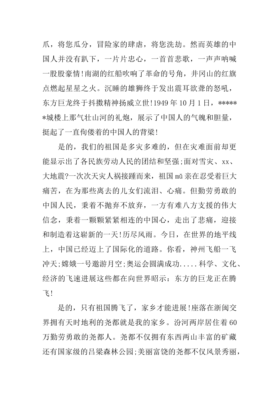 关于爱家乡演讲稿_第3页