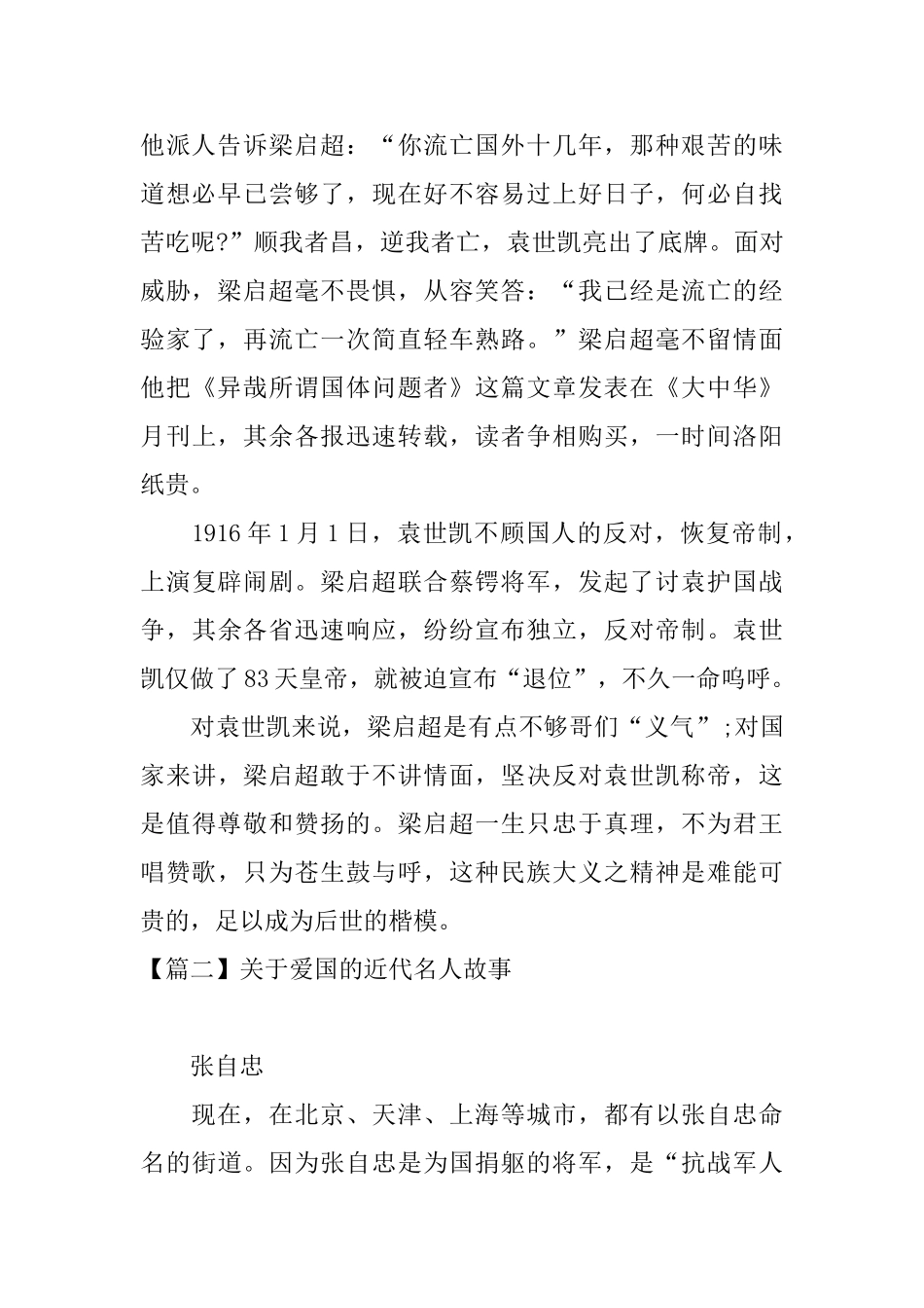 关于爱国的近代名人故事_第2页