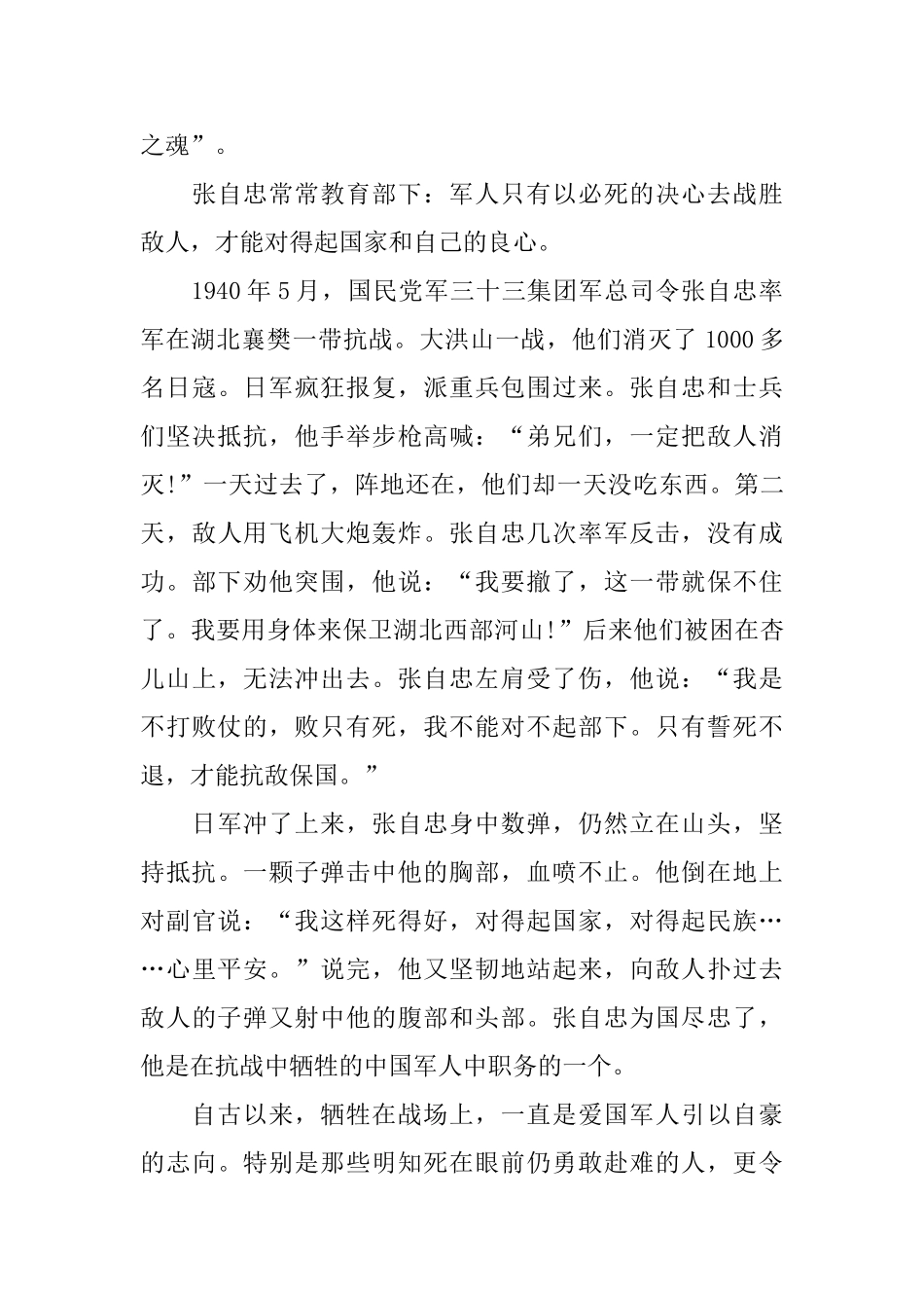 关于爱国的近代名人故事_第3页