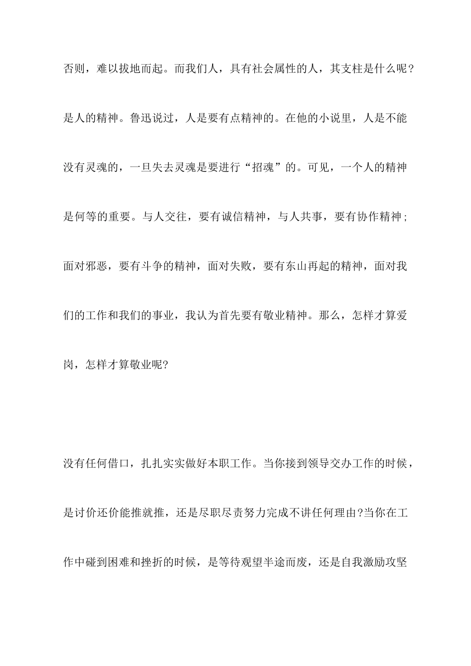 关于爱岗敬业个人心得体会_第2页