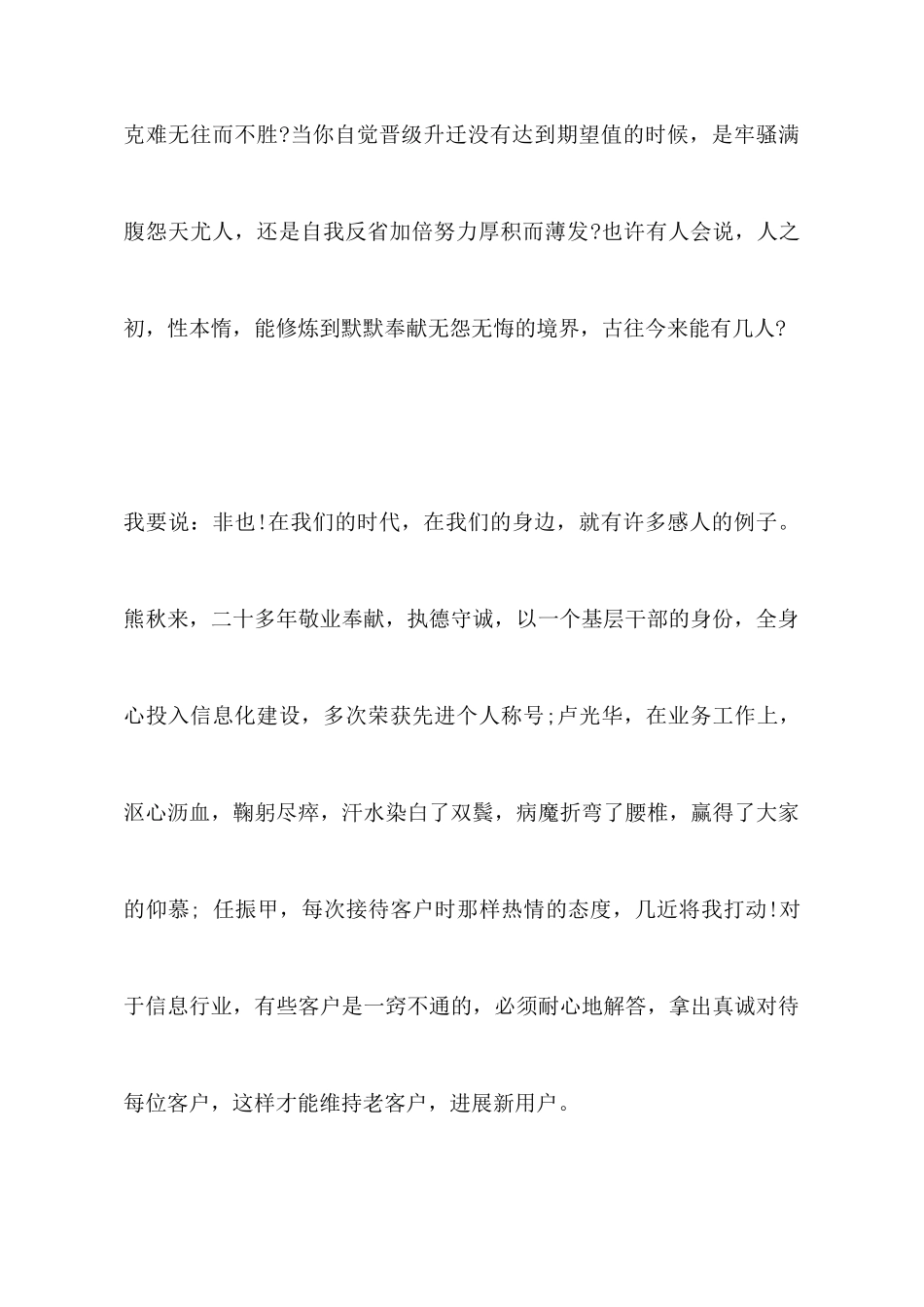 关于爱岗敬业个人心得体会_第3页