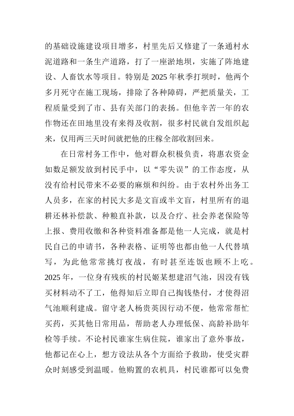 关于爱岗敬业村干部先进事迹材料精选10篇_第2页
