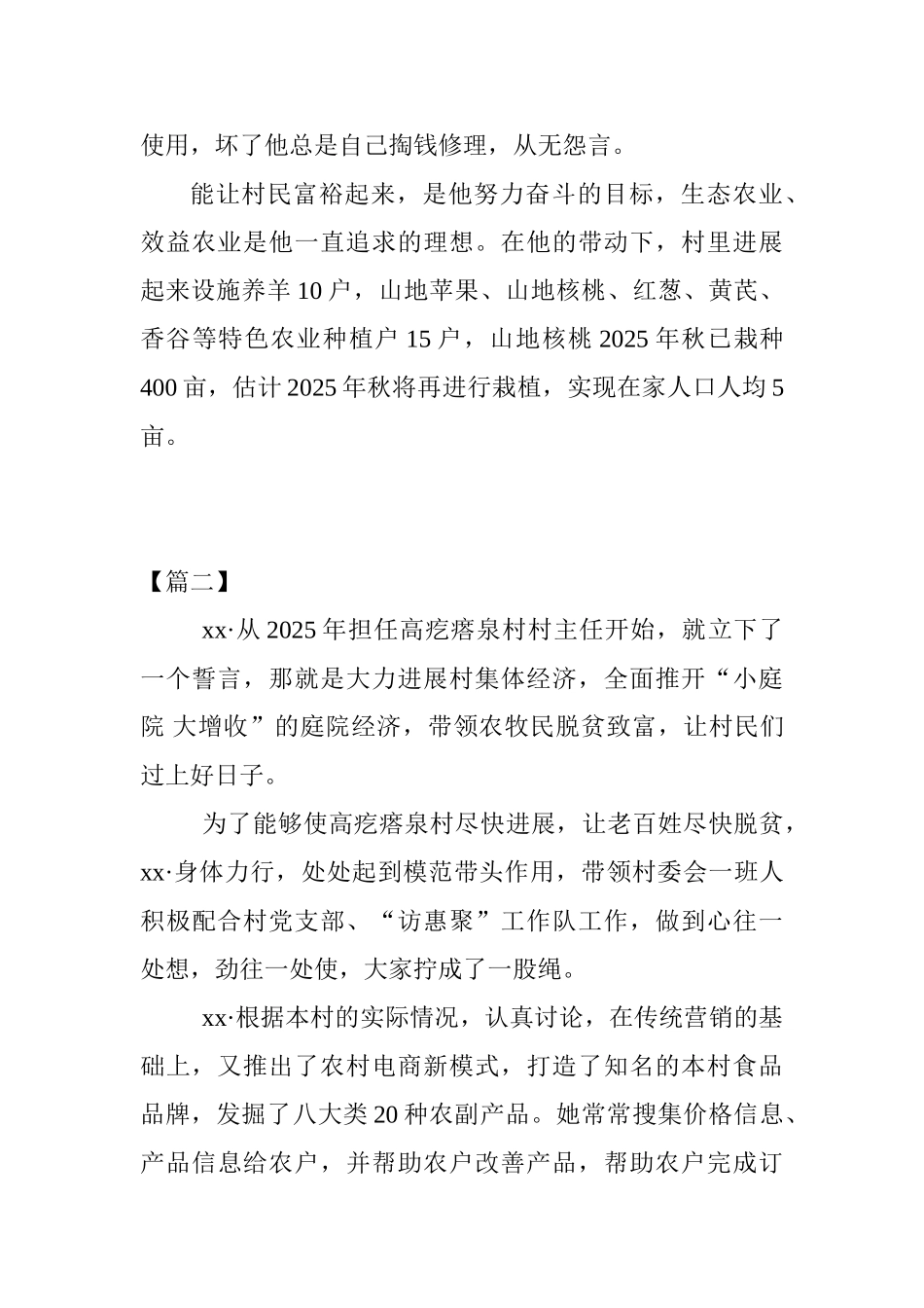 关于爱岗敬业村干部先进事迹材料精选10篇_第3页