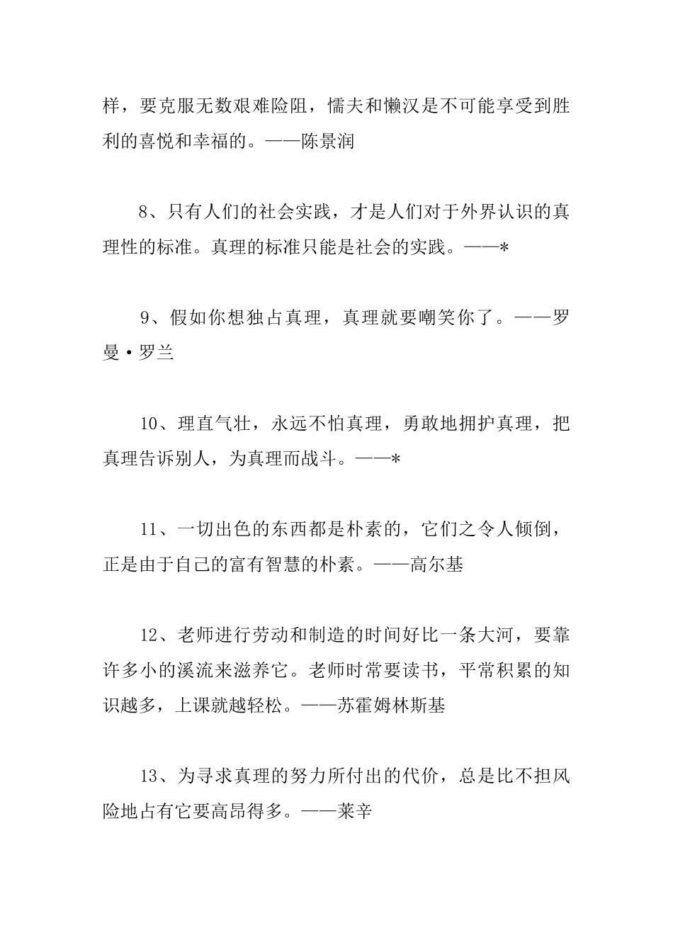 关于爱岗敬业的名言_第2页