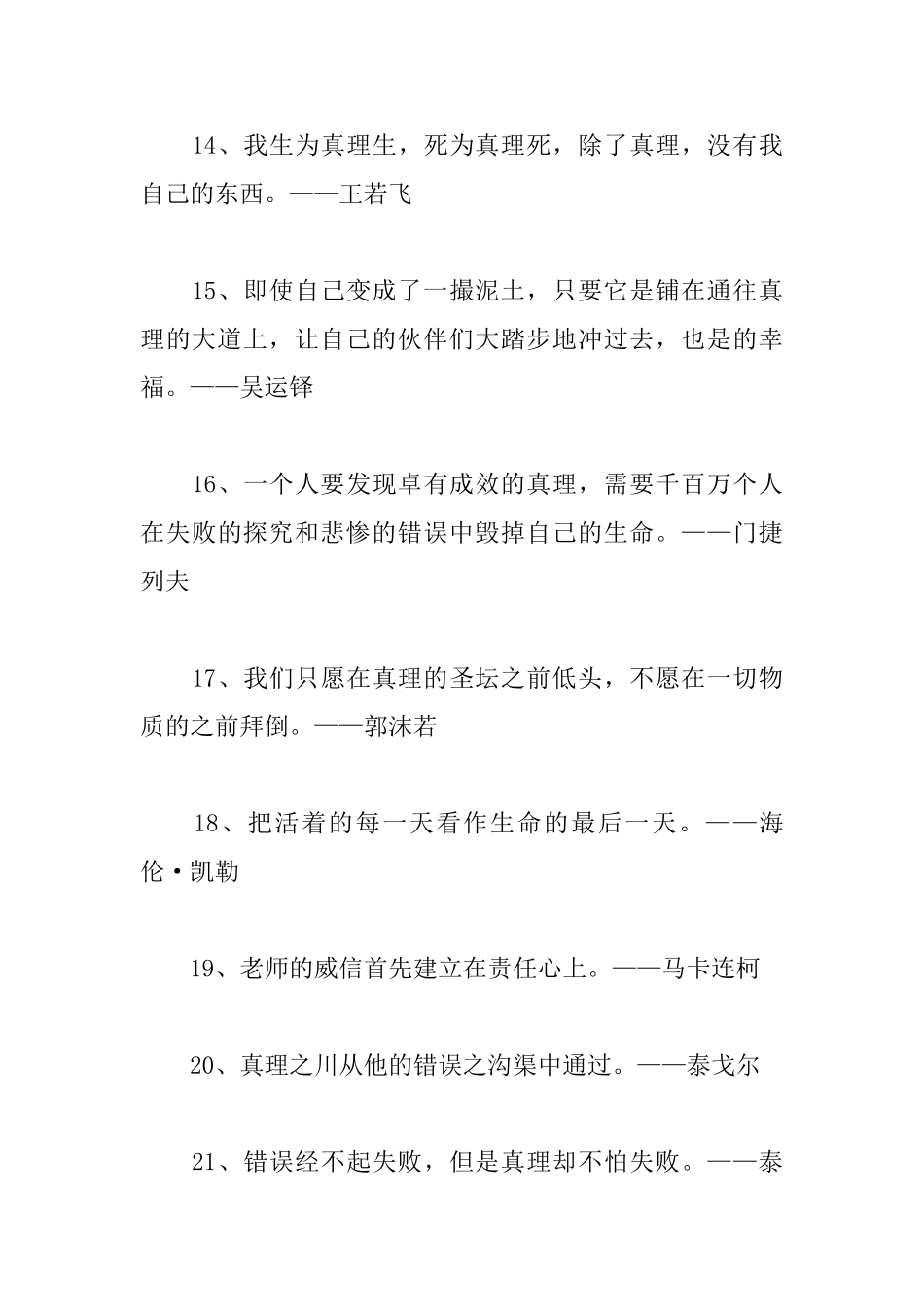 关于爱岗敬业的名言_第3页