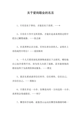 关于爱岗敬业的名言