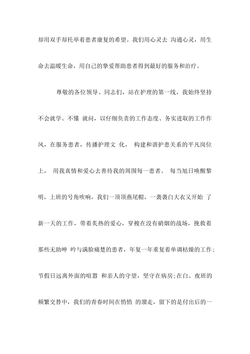 关于爱岗敬业的演讲稿范文_第2页