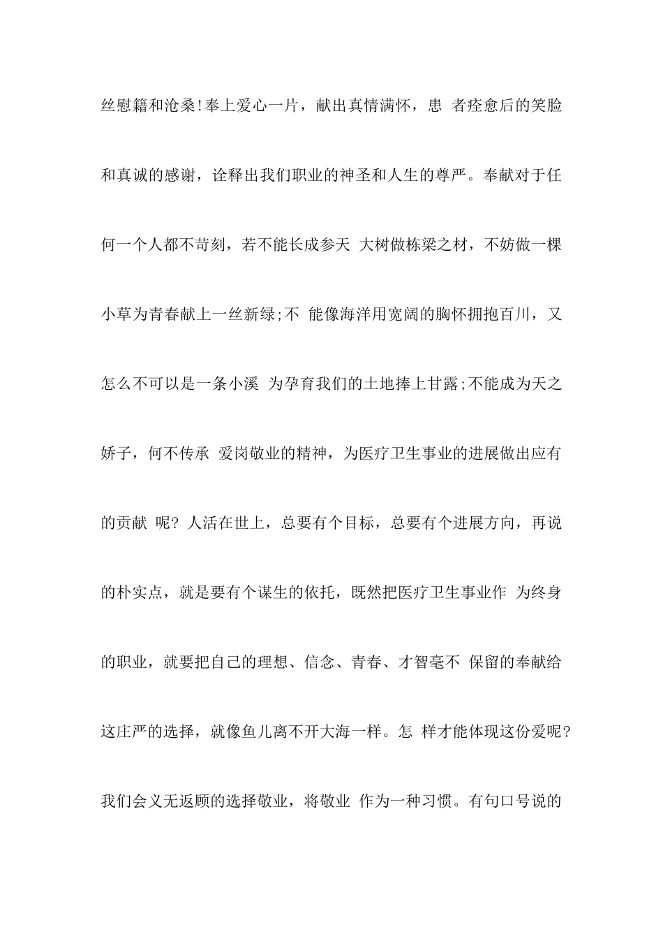 关于爱岗敬业的演讲稿范文_第3页