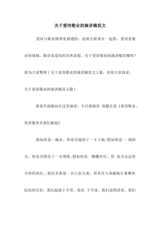 关于爱岗敬业的演讲稿范文
