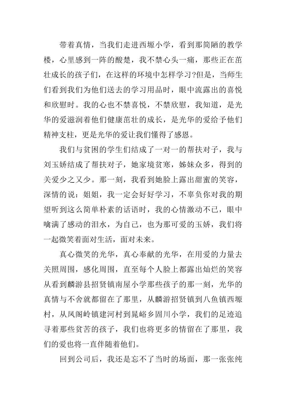 关于爱心的优选演讲稿_第2页