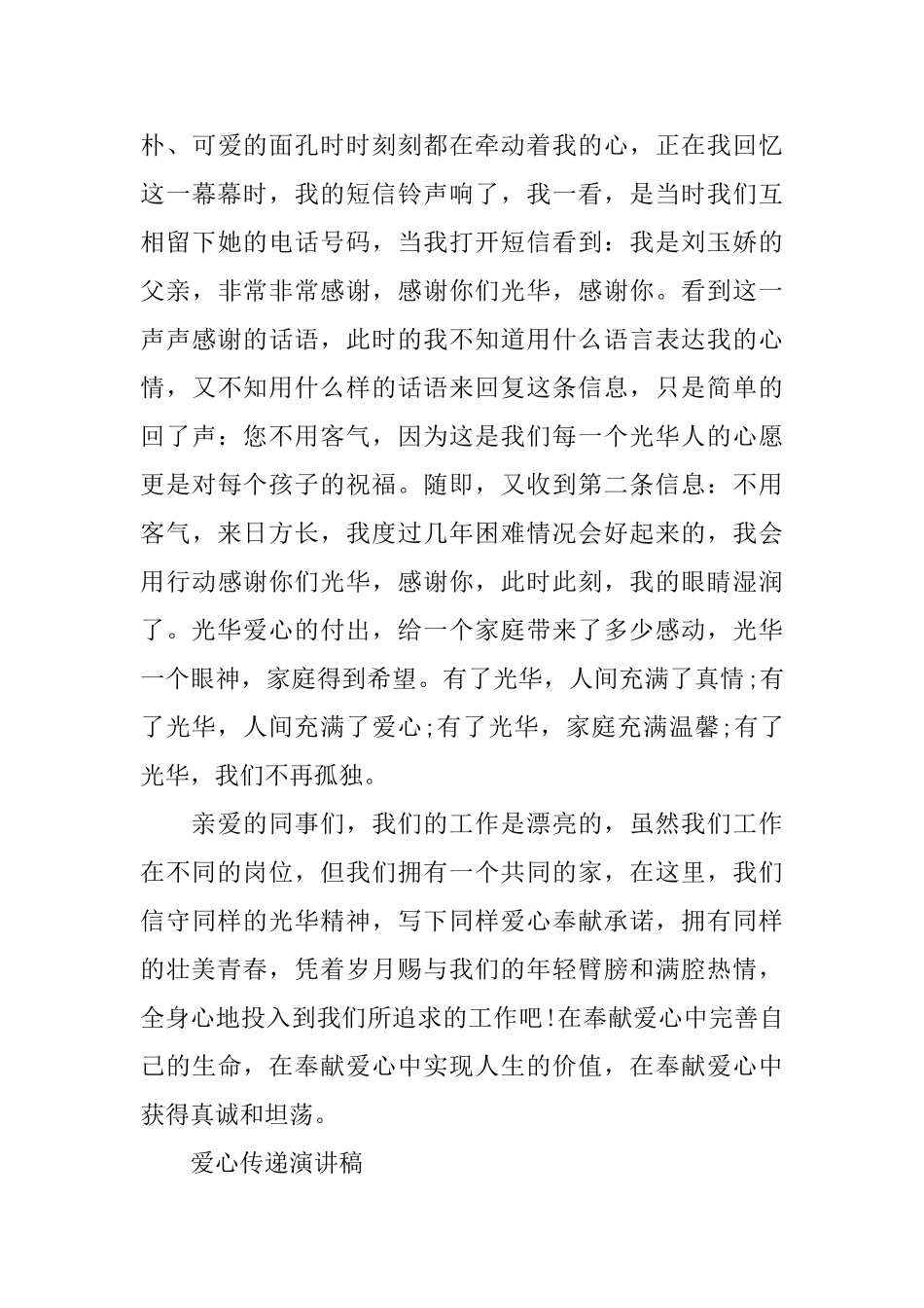 关于爱心的优选演讲稿_第3页