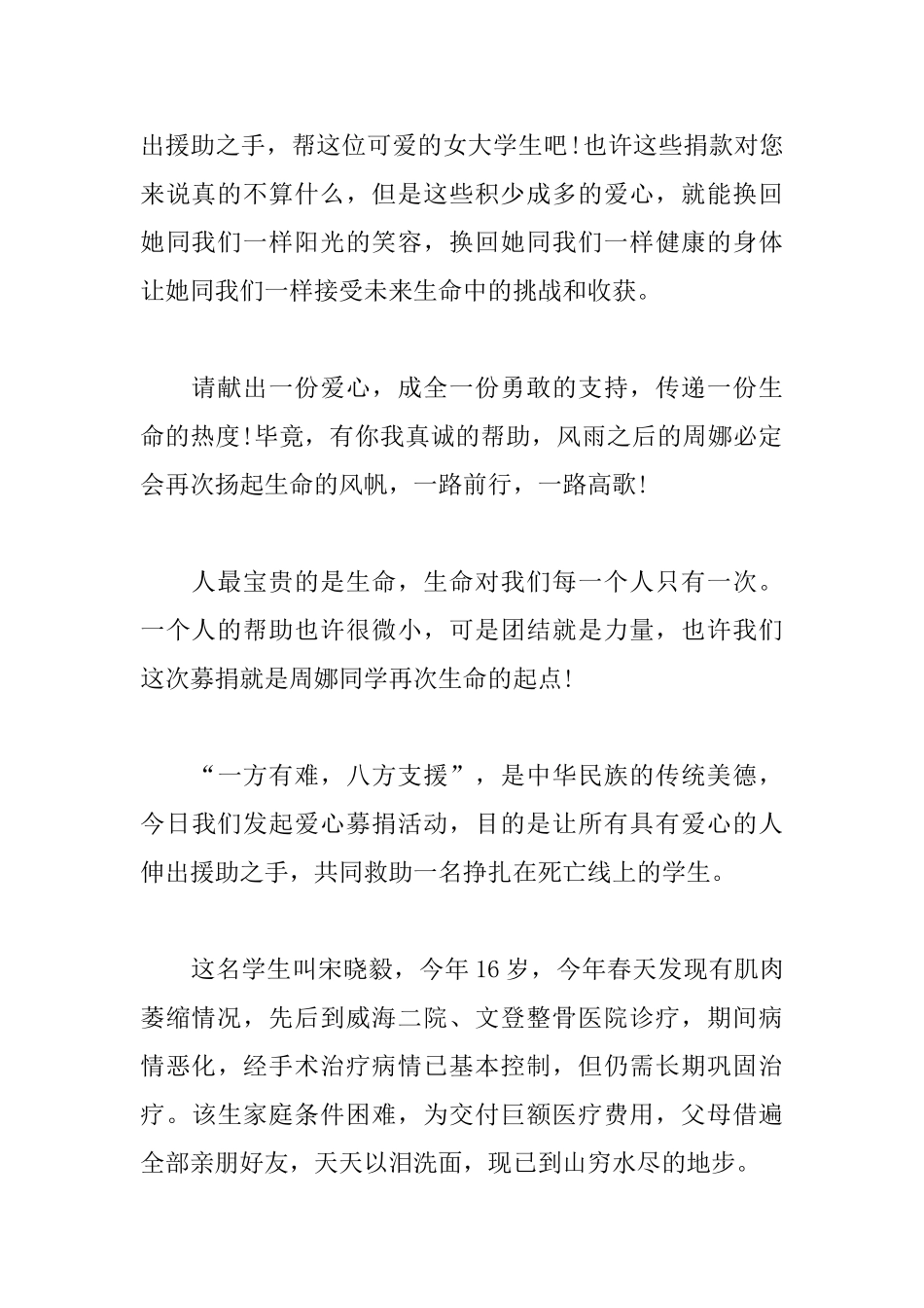 关于爱心募捐倡议书范文_第2页