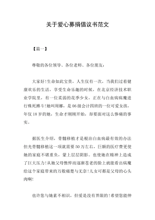 关于爱心募捐倡议书范文