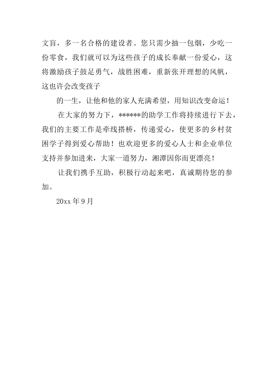 关于爱心助学活动的倡议书_第2页
