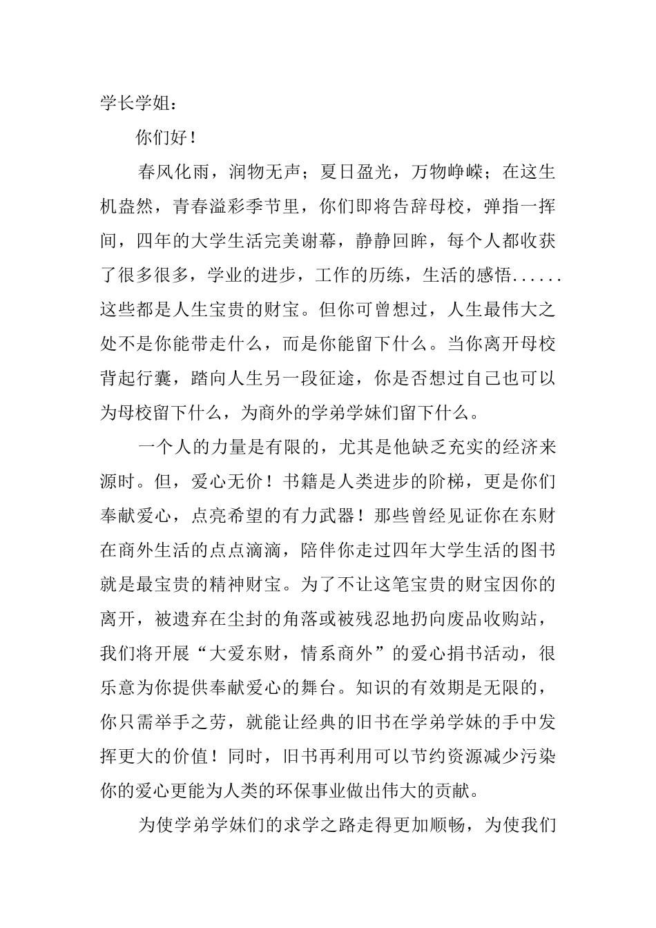 关于爱心的捐书倡议书范文_第2页