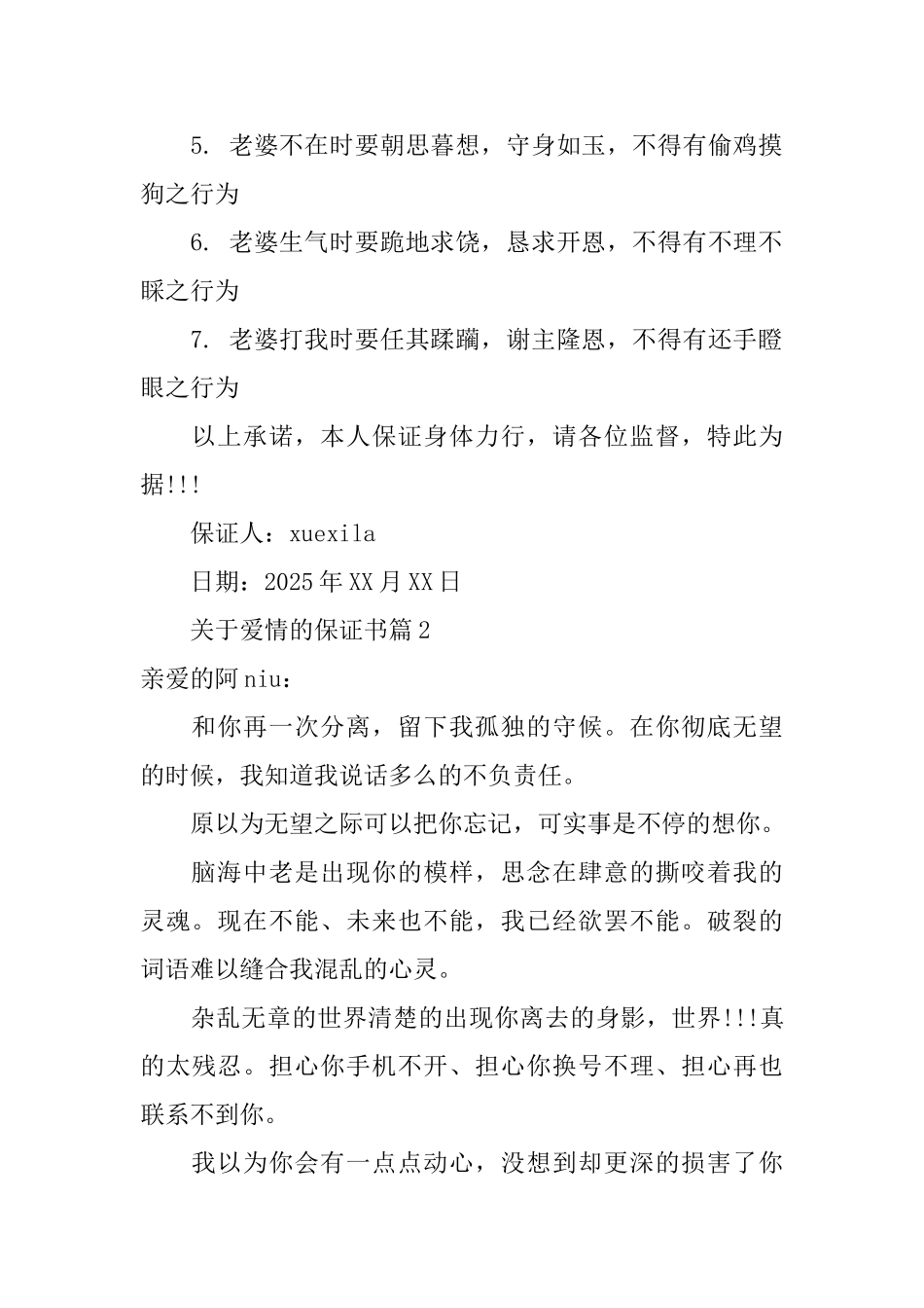 关于爱情的保证书_第2页