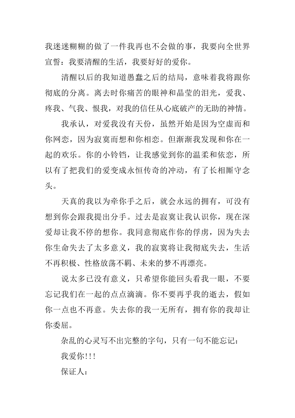 关于爱情的保证书_第3页
