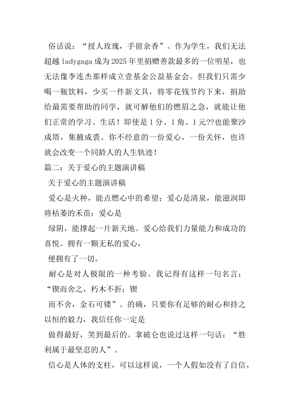 关于爱心的演讲稿_第3页