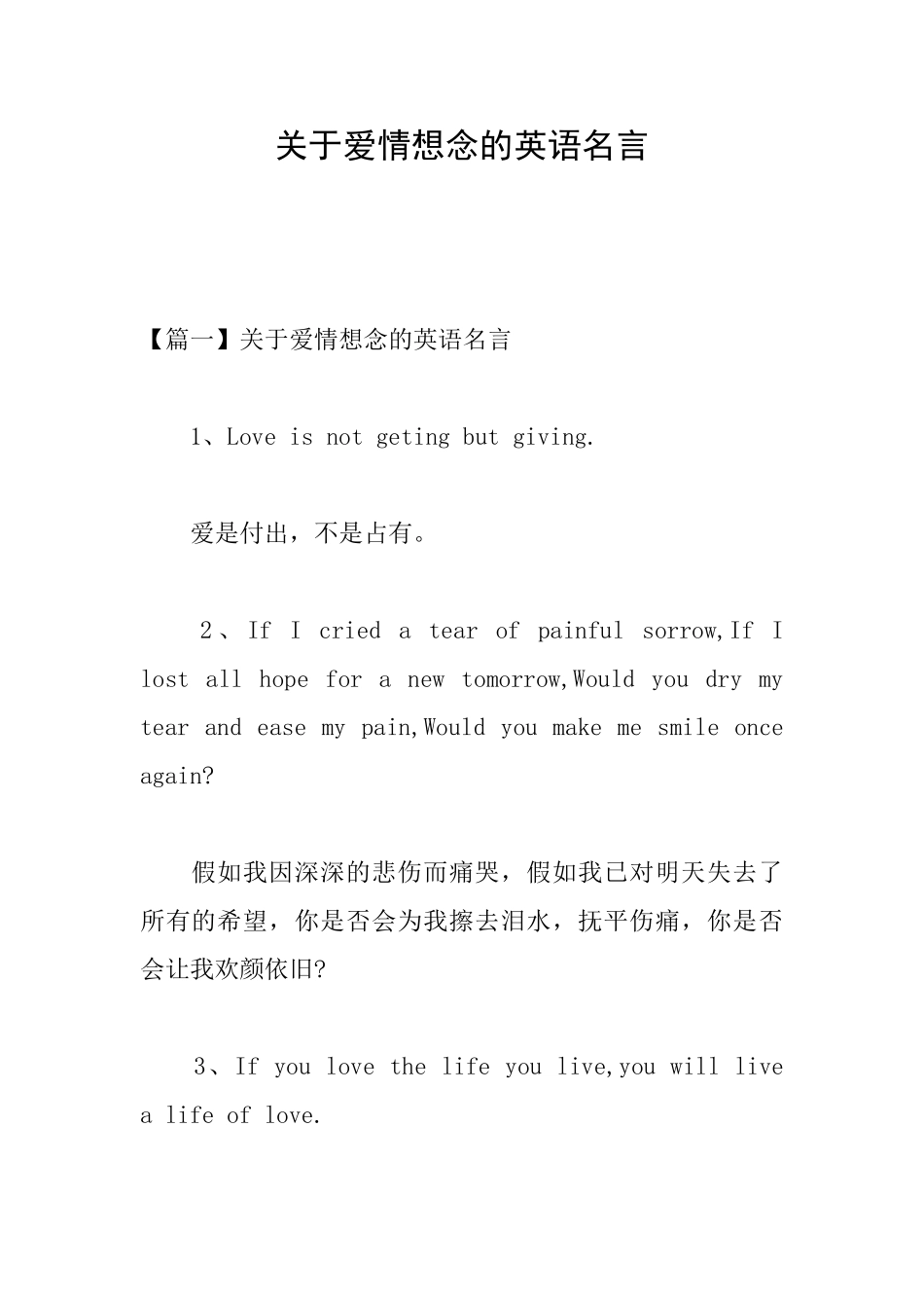 关于爱情想念的英语名言_第1页