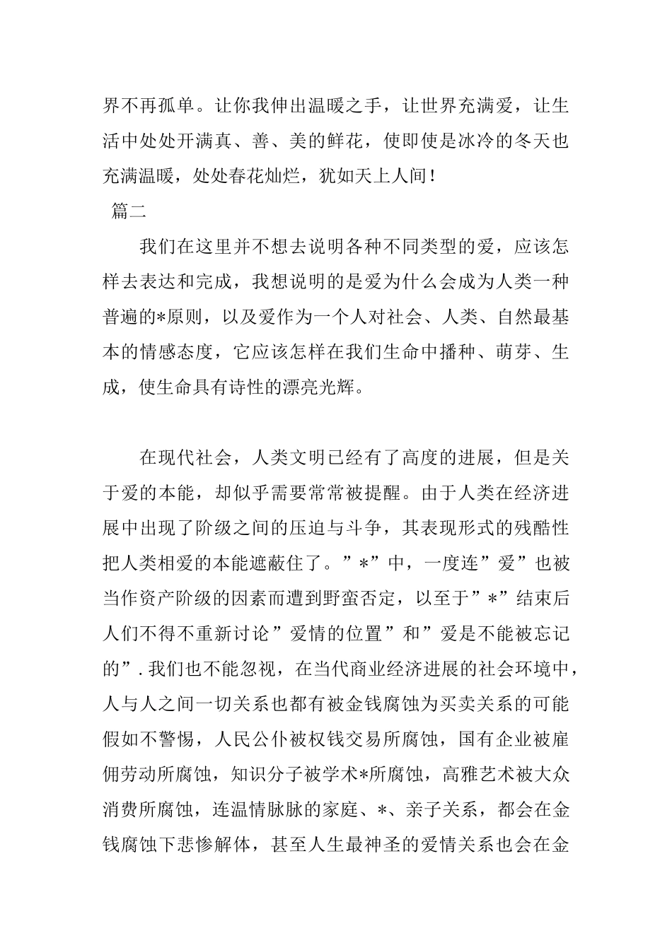 关于爱心的讲话稿范文_第3页